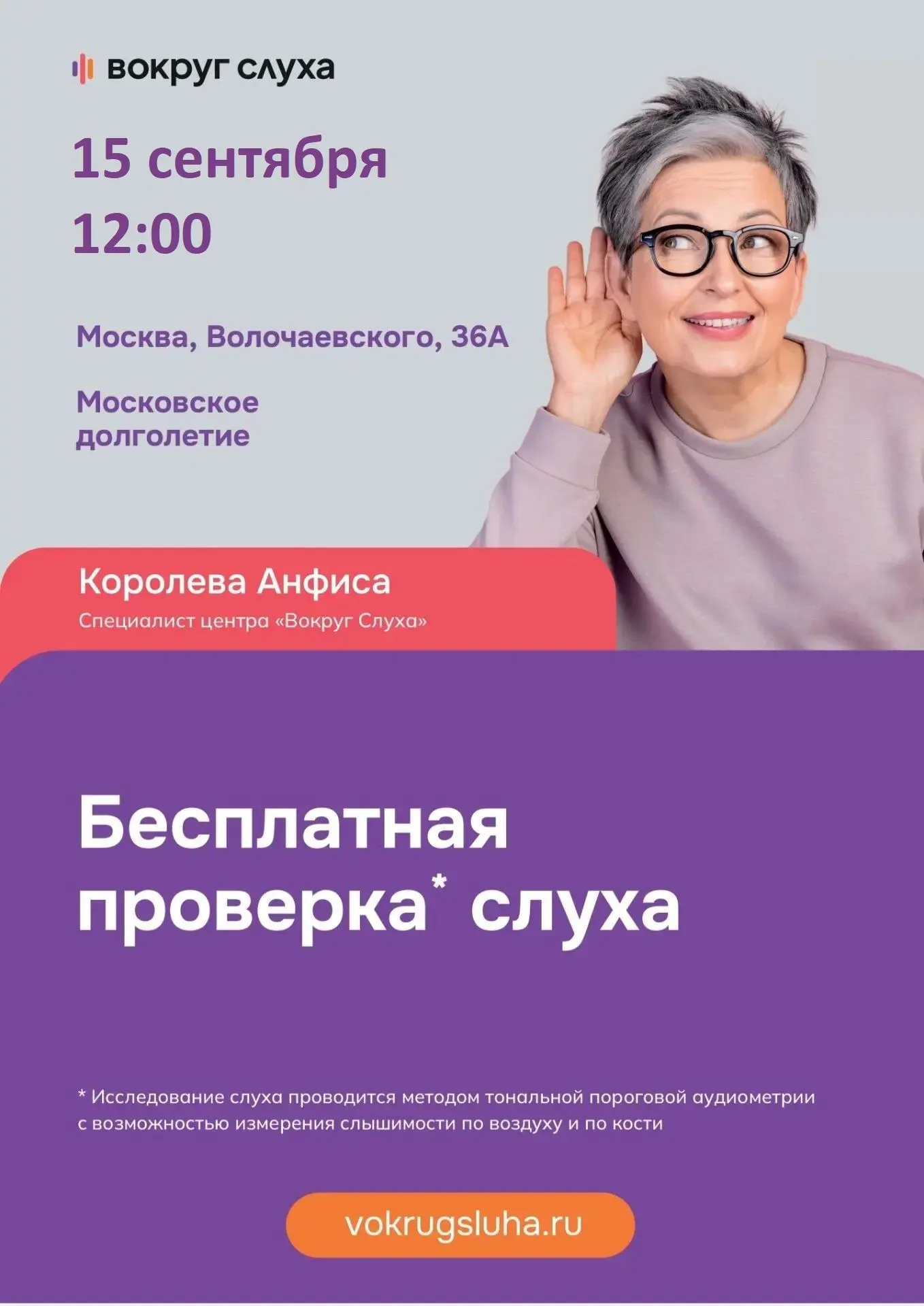 Дорогие друзья! Приглашаем вас на бесплатную проверку слуха!👂