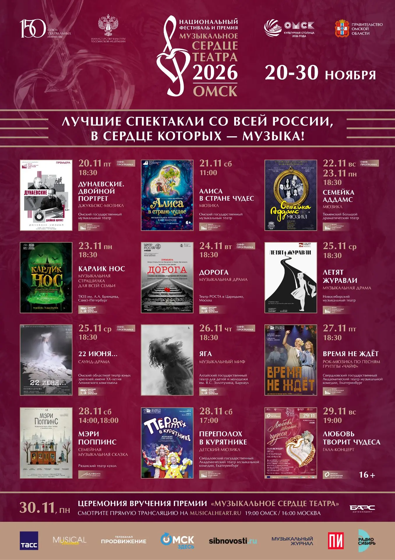 Национальный фестиваль «Музыкальное сердце театра» станет великолепным финальным аккорд...
