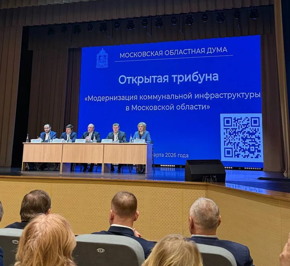 Фонд капремонта принял участие в открытой трибуне "Модернизация коммунальной инфраструктуры в Москов