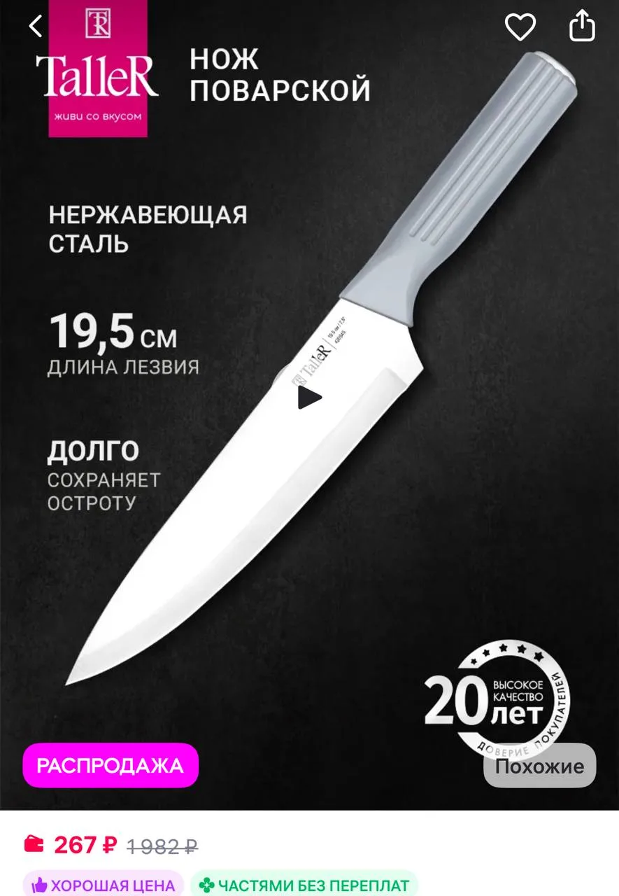 TALLER Нож кухонный поварской