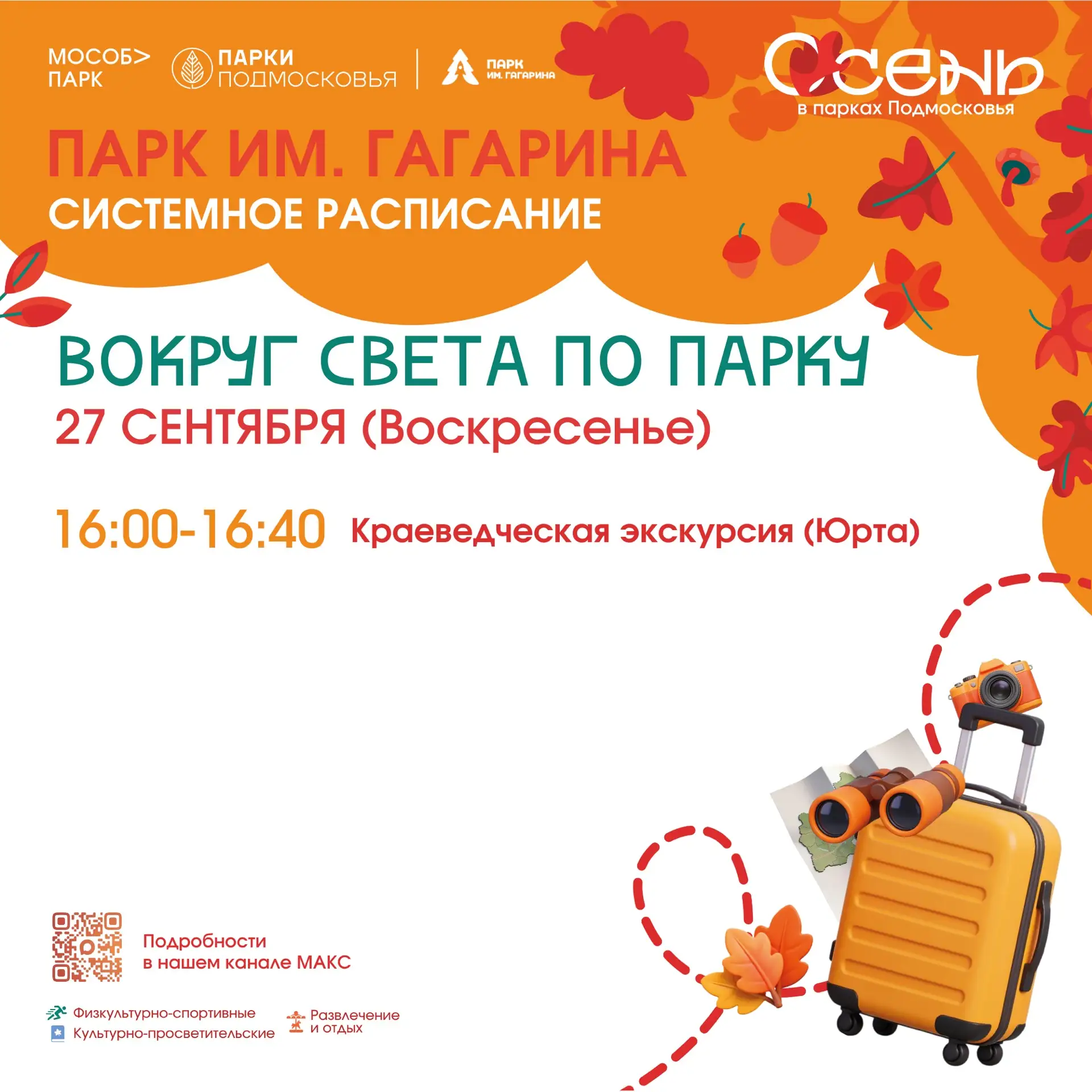 🍂 А куда ведут осенние дорожки?
