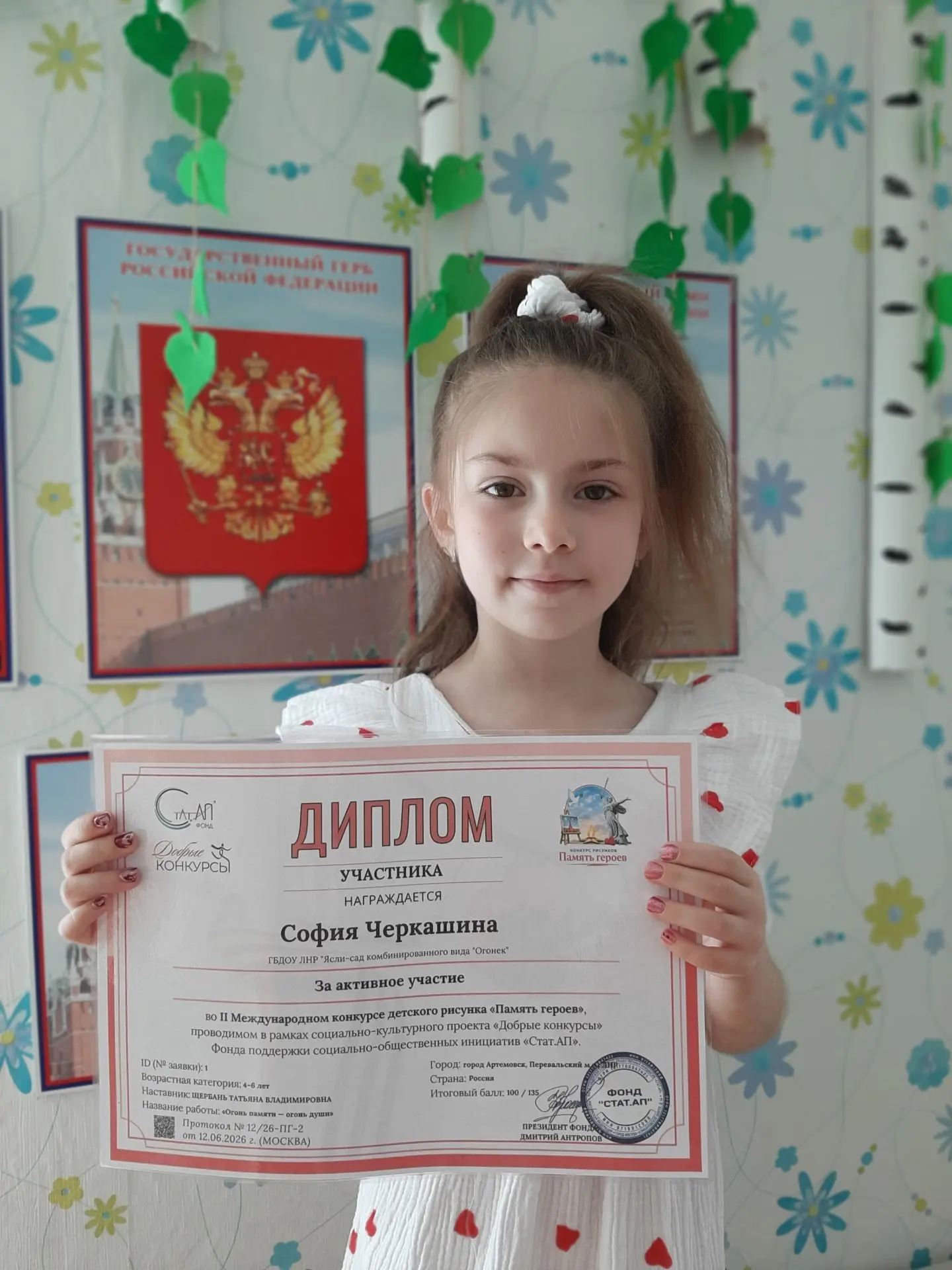 РУБРИКА "УЧАСТВУЕМ И ПОБЕЖДАЕМ!"
От всей души поздравляем СОФИЮ ЧЕРКАШИНУ, воспитанницу средней груп