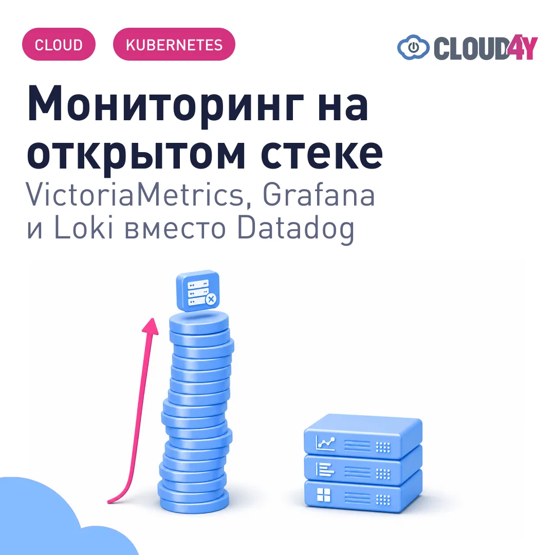 Счёт за мониторинг растёт быстрее, чем сама инфраструктура.