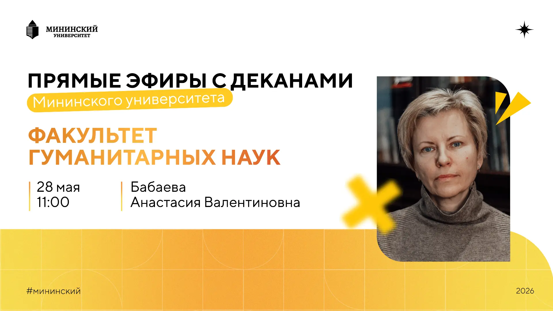 Продолжаем серию прямых эфиров с деканами 📹 Сегодня в нашей студии декан факультета гуманитарных нау
