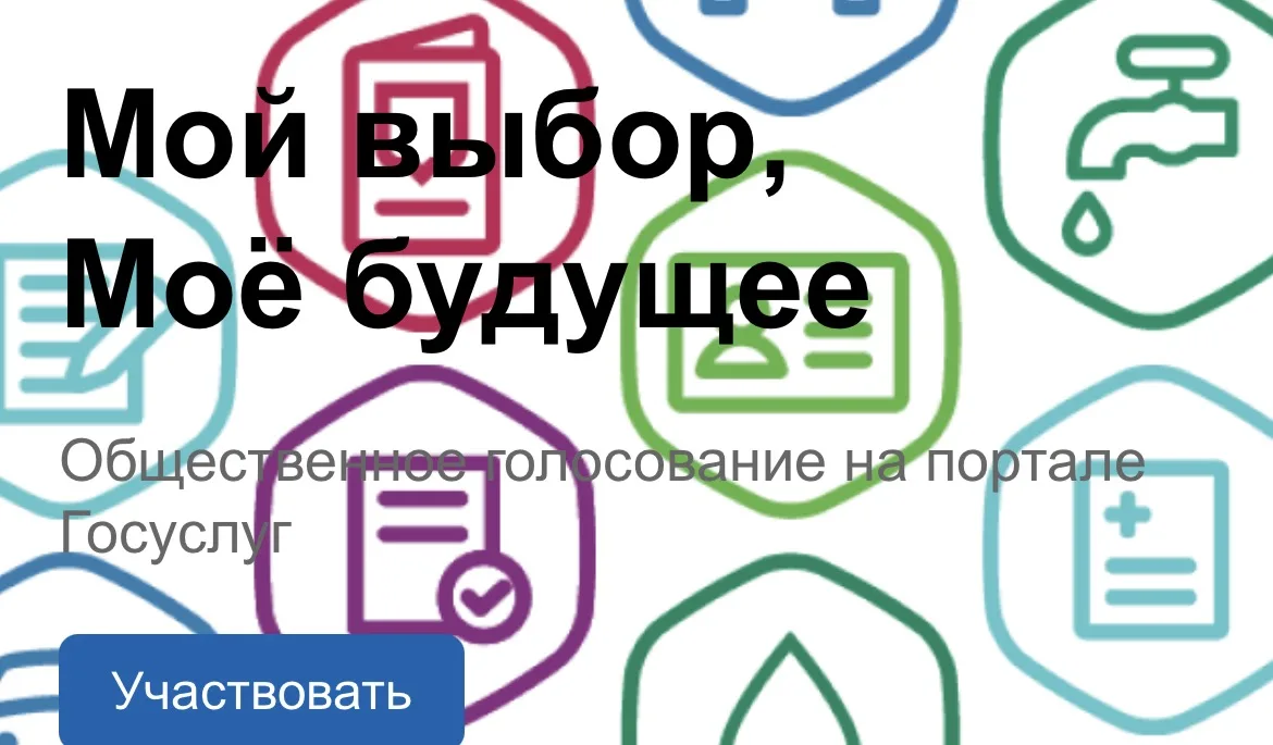 Наш выбор - наше будущее                                                                            