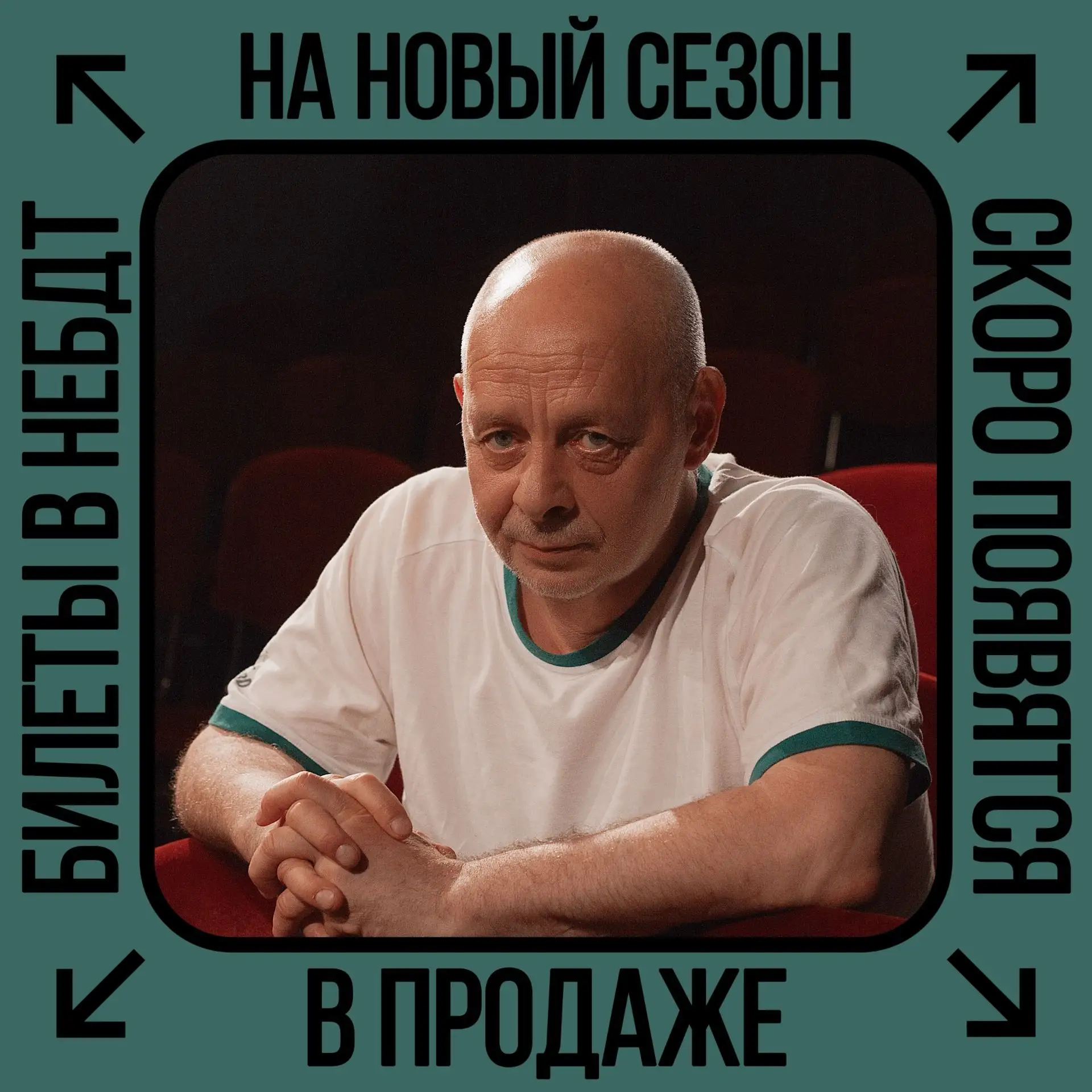 Дорогие #зрителиндт ❤️Знаем, что на многие спектакли, которые вы давно хотели увидеть, ...