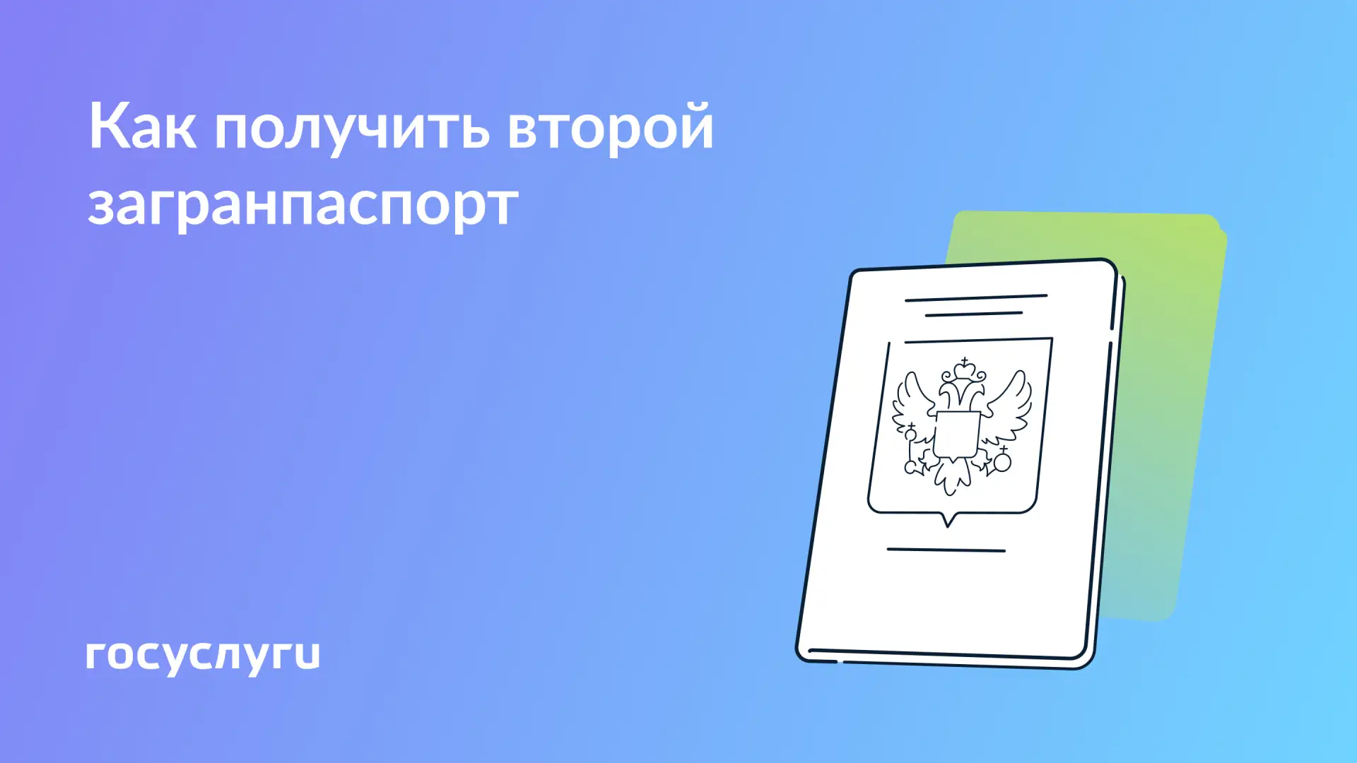 📕 У вас может быть два загранпаспорта одновременно