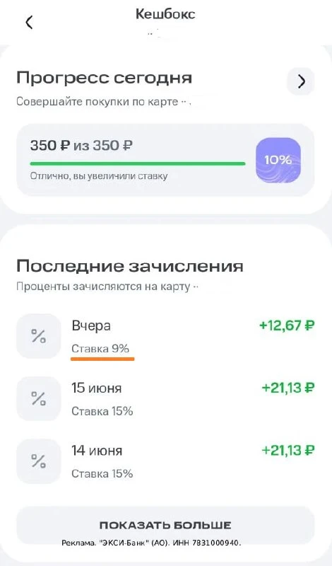 15% годовых на любой ежедневный остаток по счёту Кешбокс от МТС Банка. 

Решил проверить на небольшо