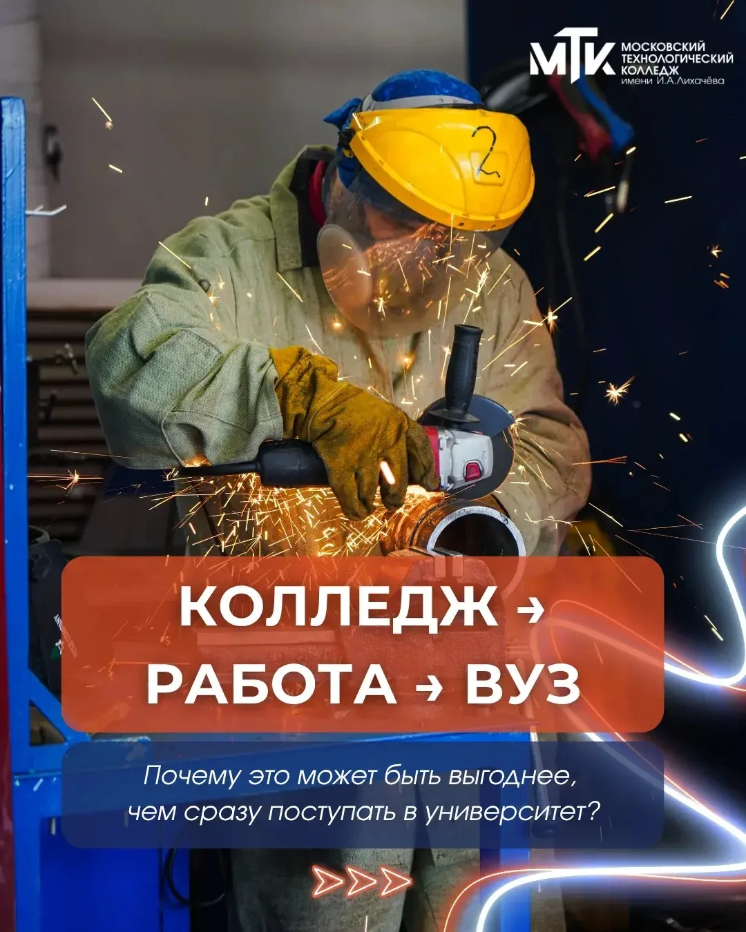 🎓 Колледж → Вуз: лучшая связка