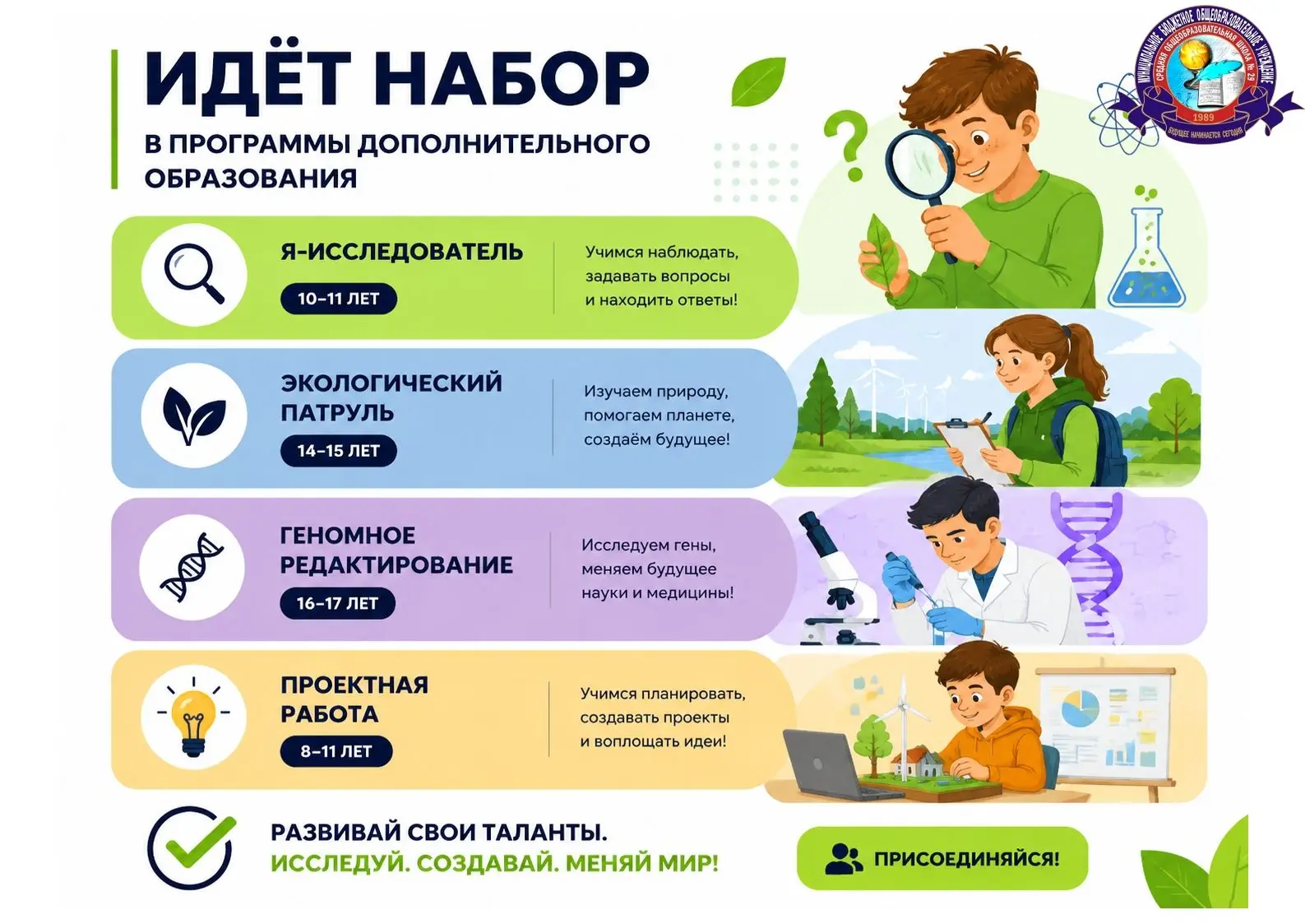 🌿Начинается набор на БЕСПЛАТНОЕ обучение в 2026-2027 учебном году в группы дополнитель...