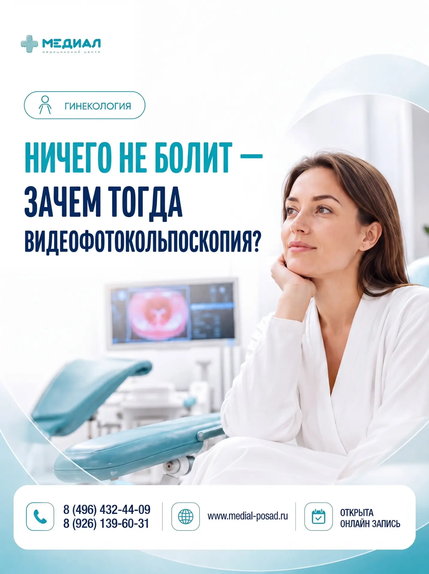🔬 ВИДЕОФОТОКОЛЬПОСКОПИЯ: когда ничего не болит — это ещё не значит, что всё в порядке⁣⁣⠀
