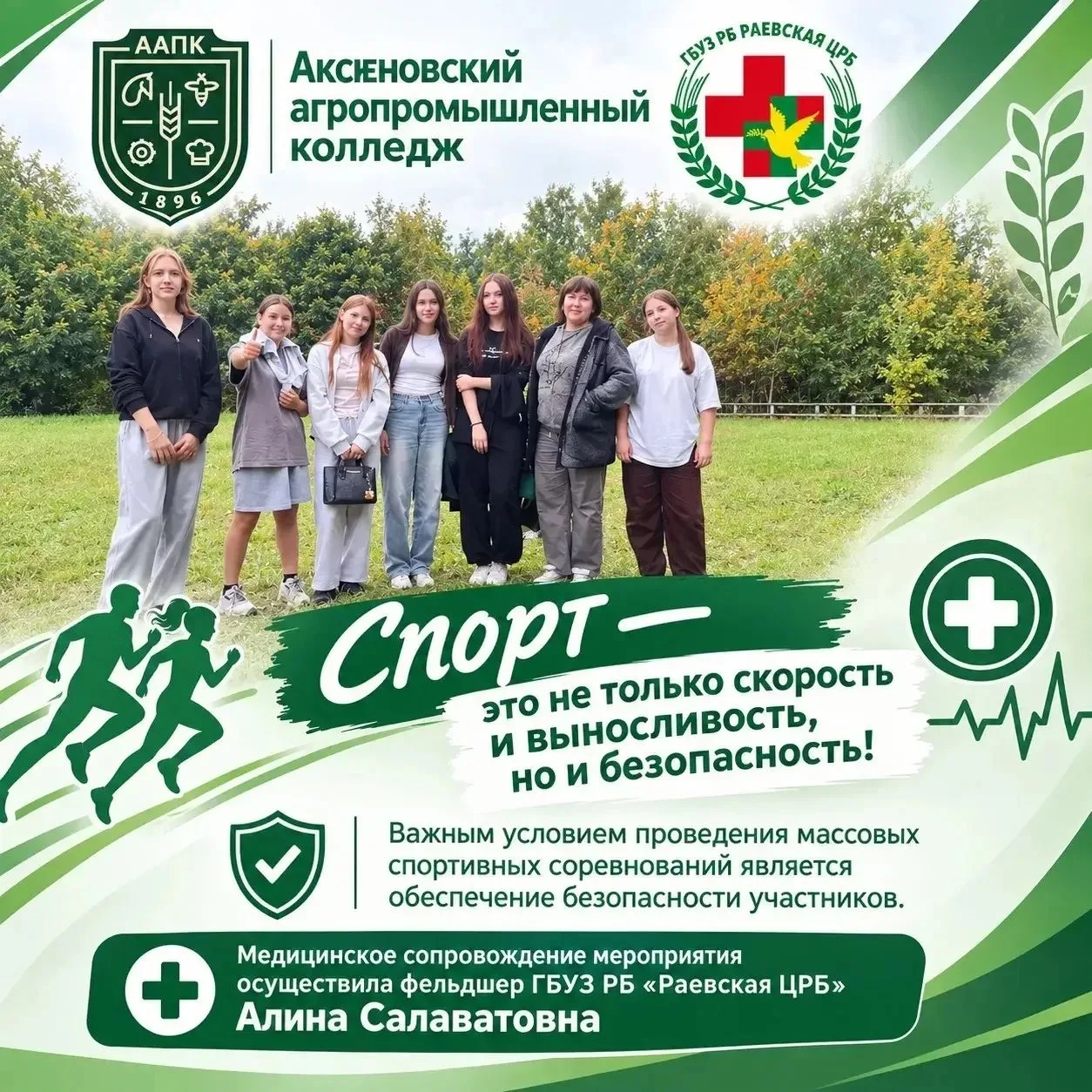 О медицинском сопровождении осеннего кросса в Аксеновском агропромышленном колледже