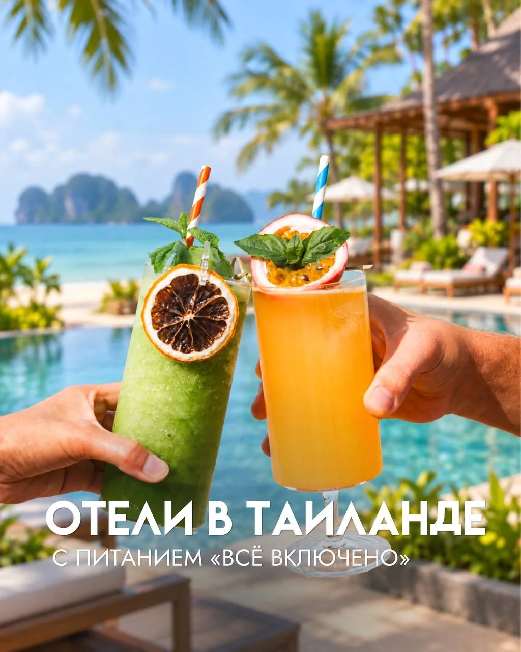 ОТЕЛИ В ТАИЛАНДЕ