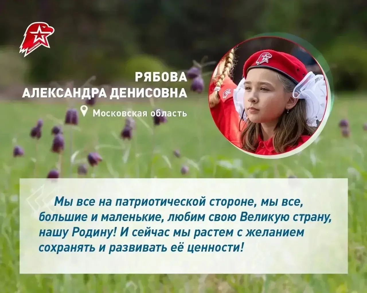 НАШИ #Достижения #Юнармия

🏆 Поздравляем с победой!

Ученица нашей школы Рябова Александра стала по
