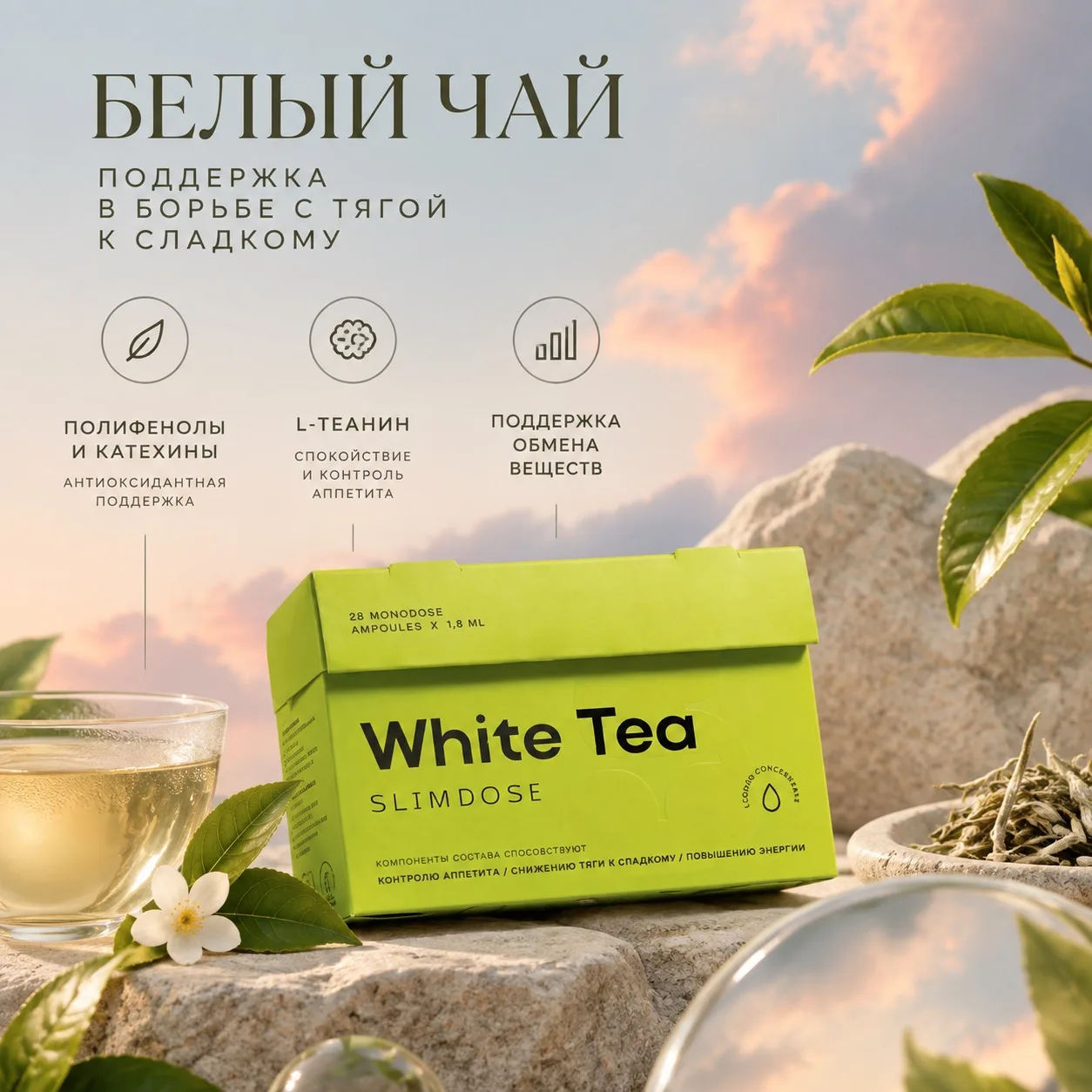 БЕЛЫЙ ЧАЙ И ИНСУЛИНОРЕЗИСТЕНТНОСТЬ
