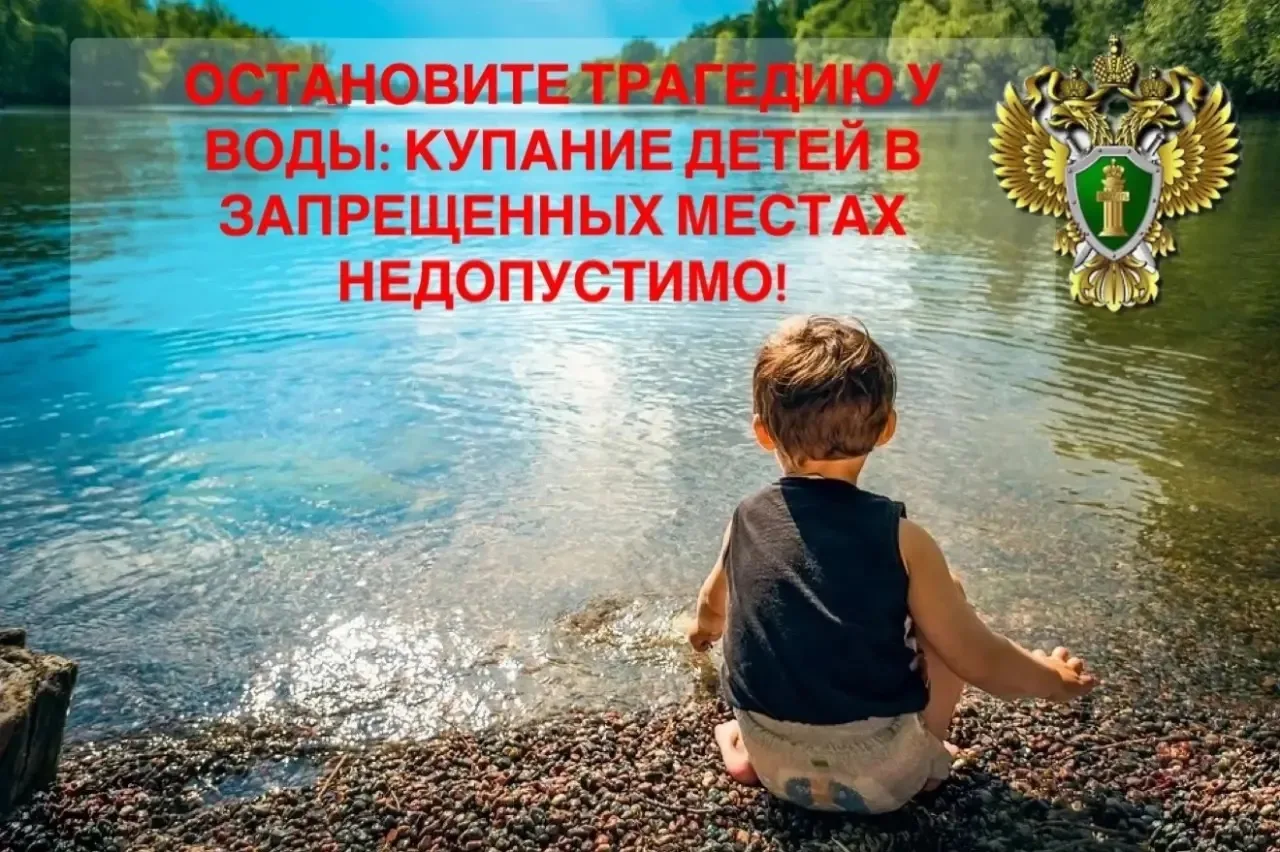 ‼️Остановите трагедию у воды: купание детей в запрещенных местах недопустимо!