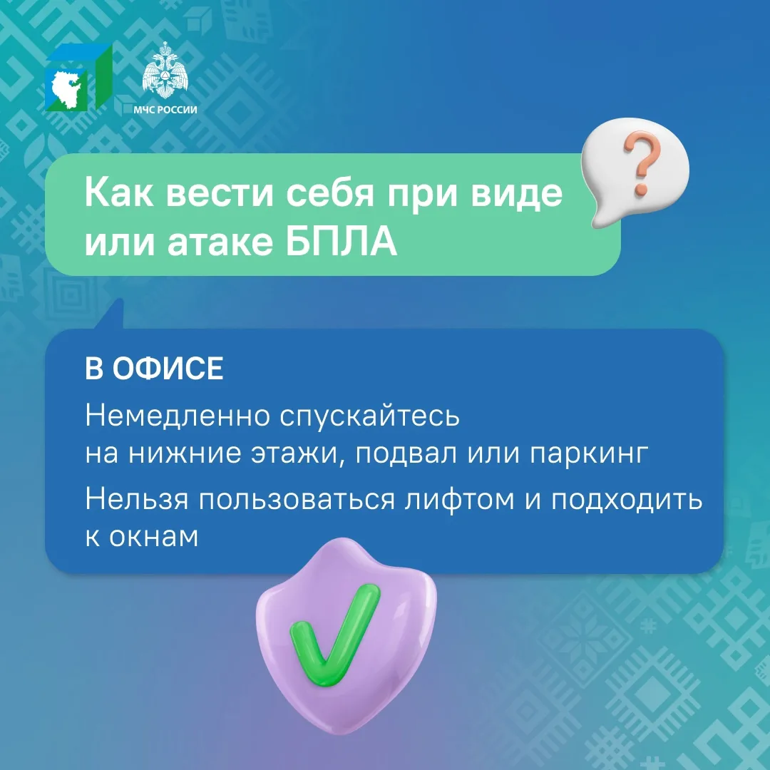 🛡️ Угроза атаки БПЛА: краткая инструкция
