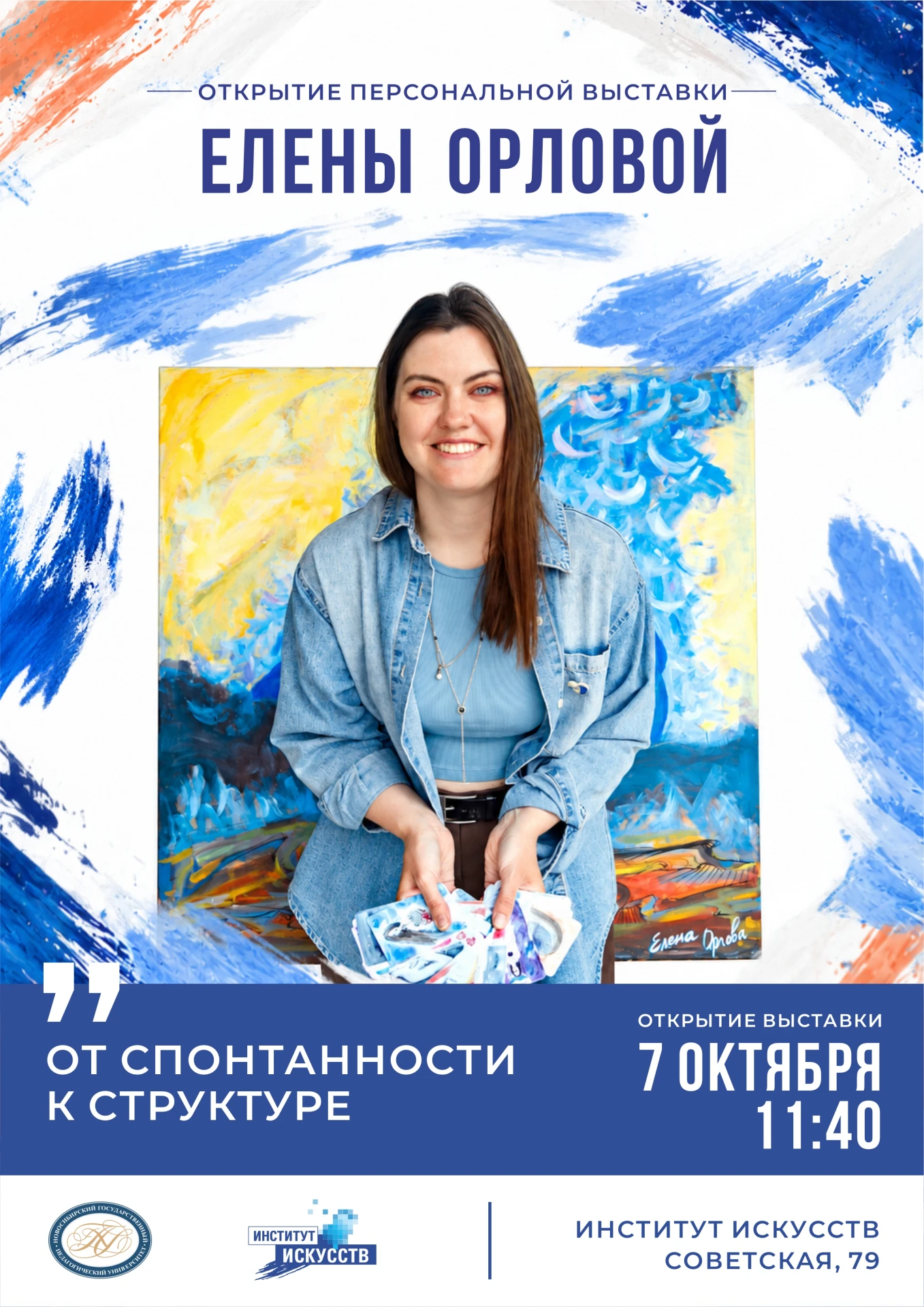 🎨 ОТКРЫТИЕ ПЕРСОНАЛЬНОЙ ВЫСТАВКИ ЕЛЕНЫ ОРЛОВОЙ