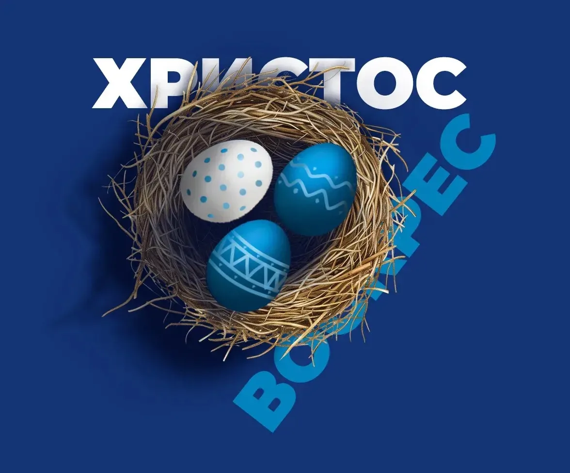🌸 Христос Воскресе!