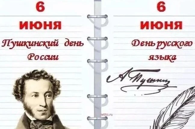6 июня вся Россия отмечает особенный день – день рождение великого русского поэта, основоположника с
