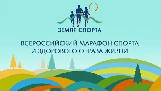 В Оренбуржье стартует марафон «Земля спорта» 

25 июля в Оренбургской области начнутся зональные эта