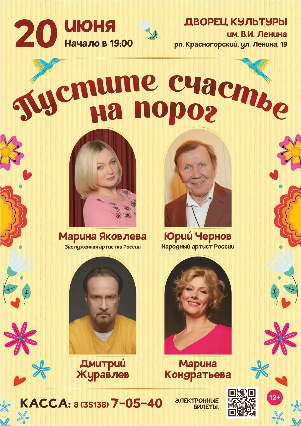 Впервые 20 июня в Красногорском на сцене ДК им. В.И. Ленина – Юрий Чернов, Марина Яковл...