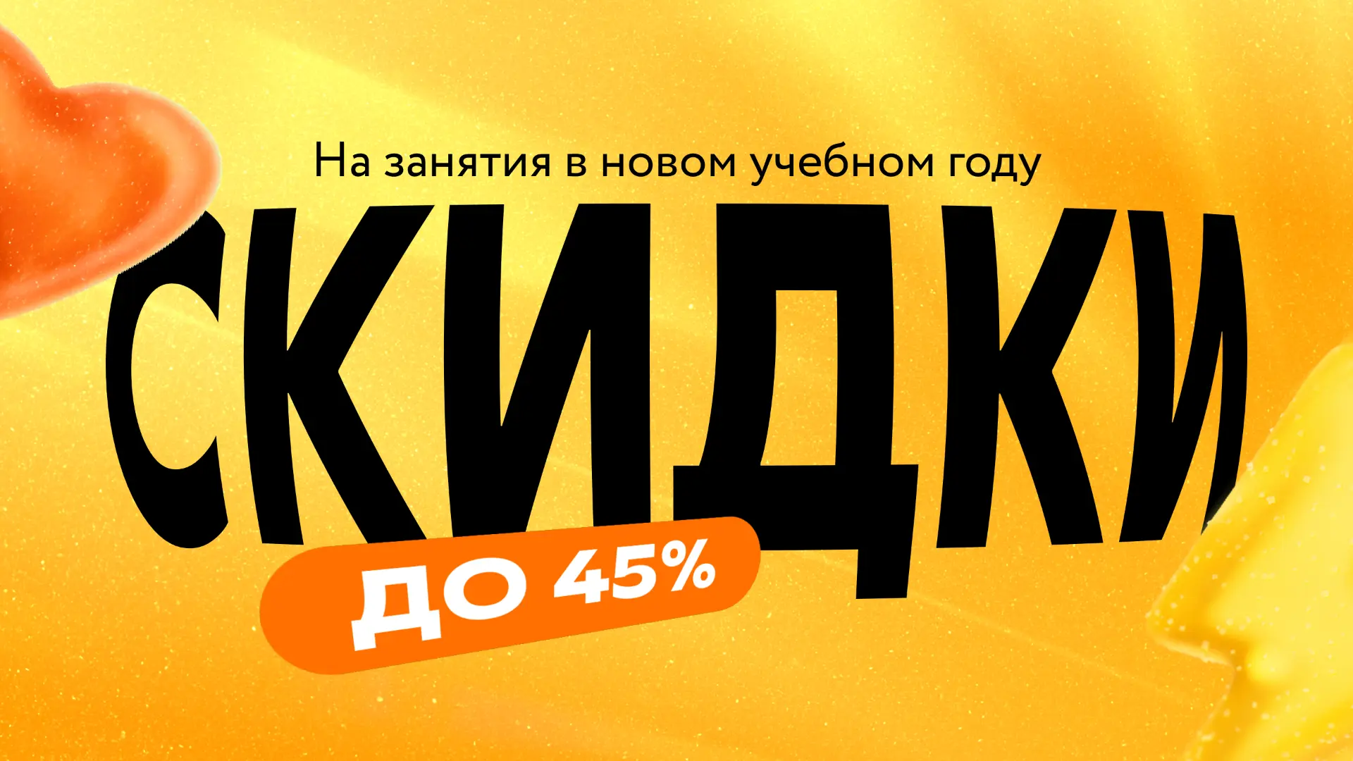 Скидки готовы к школе! 🧑‍🎓