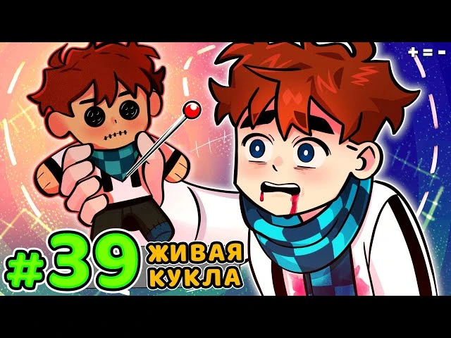 Lp. Голос Времени #39 НЕВИДИМЫЙ МАНЬЯК • Майнкрафт