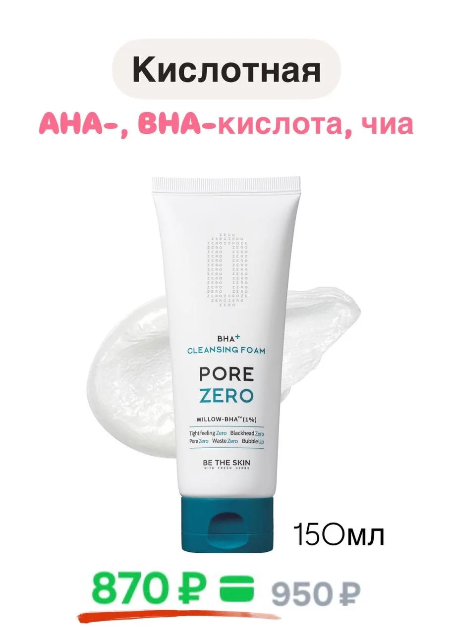 ПЕНКИ ДЛЯ УМЫВАНИЯ разнообразие текстур и активов 😍  ✔️ Aprilskin с алоэ ✔️ Arencia с центеллой ✔️ M