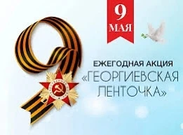 Сегодня учащиеся Алексеевской школы присоединились ко Всероссийской акции «Георгиевская...