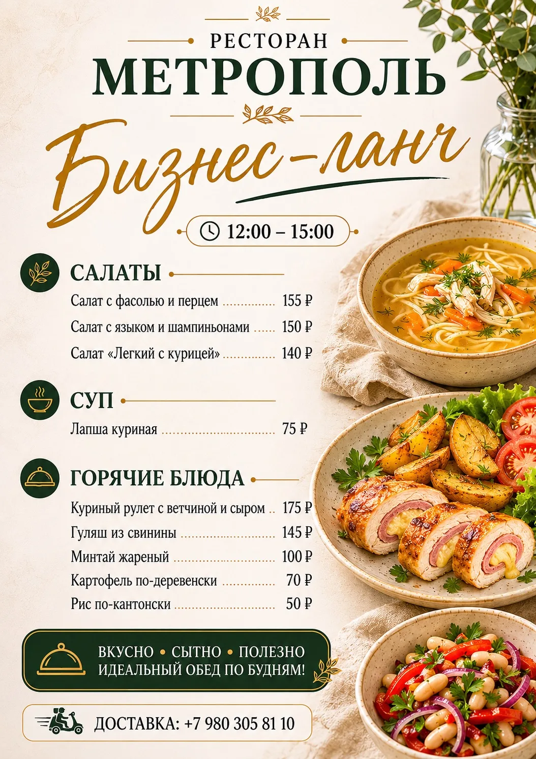 Бизнес-ланч в ресторане «Метрополь» — идеальное решение для вкусного перерыва в течение...