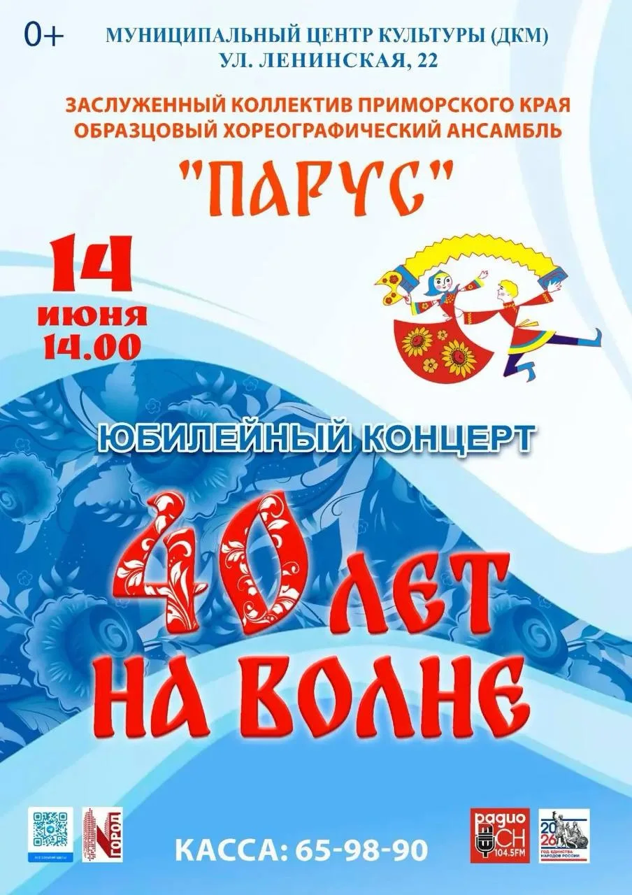 🌊 40 лет на волне искусства танца! 

С гордостью приглашаем вас на юбилейный концерт Заслуженного к
