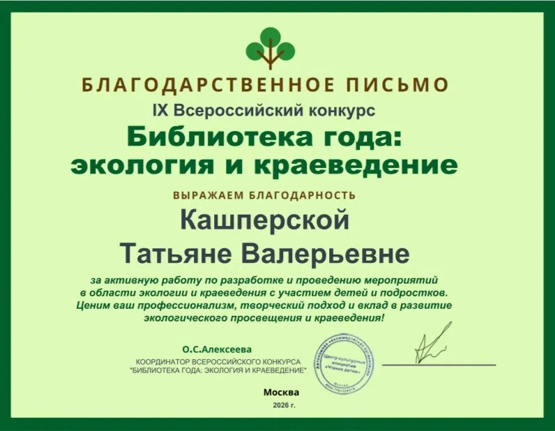 Отличные новости! 

💥Библиотека семейного чтения № 8 стала финалистом IX Всероссийского конкурса «Б