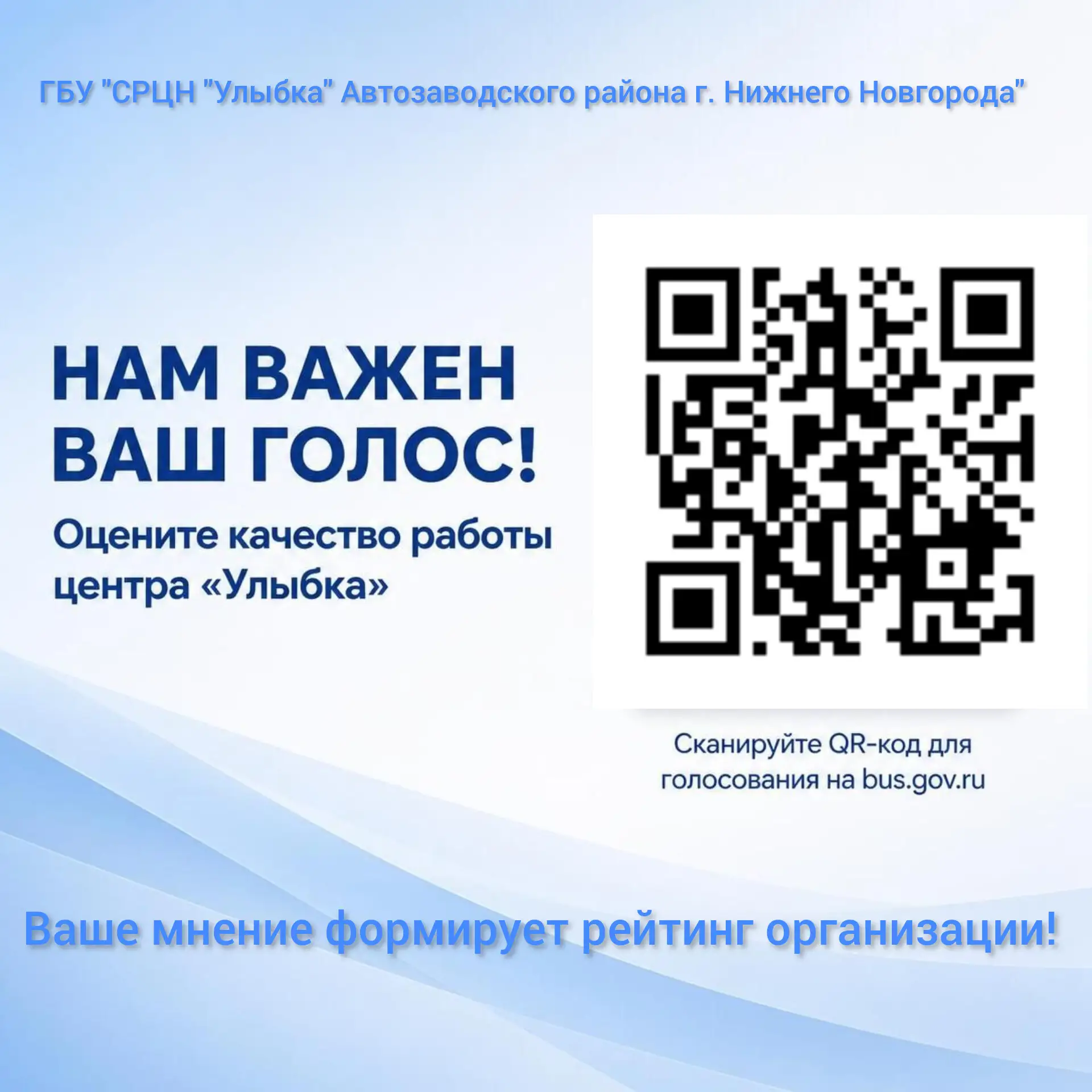 📊 Независимая оценка качества: нам важен ваш голос!

Дорогие родители, коллеги и гости нашей группы