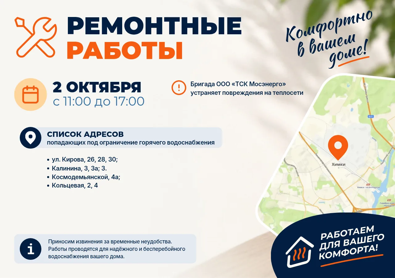 Где в Химках ведут восстановительные работы