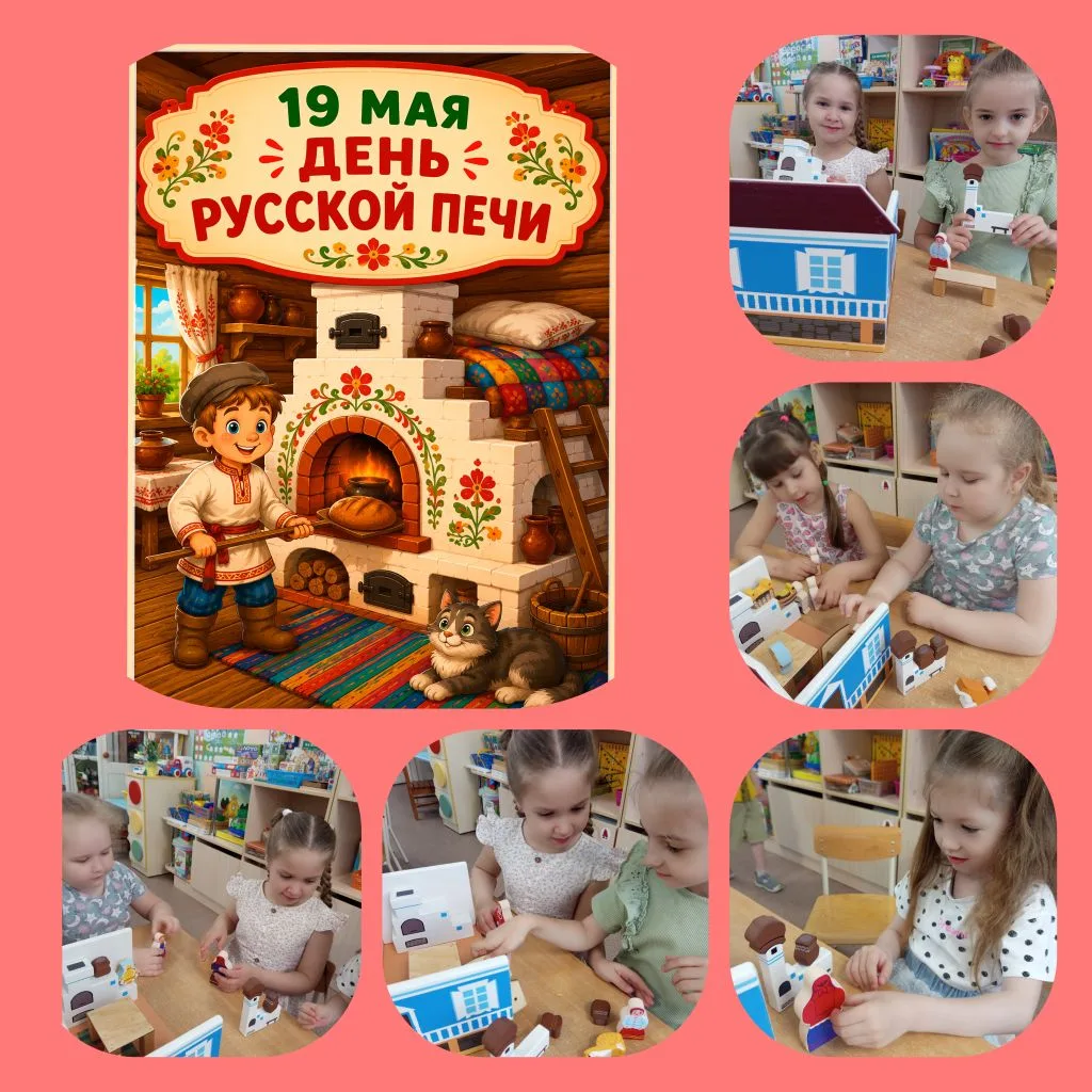 19 мая -День русской печи. Неофициальный народный праздник, посвященный традиционной русской печке к