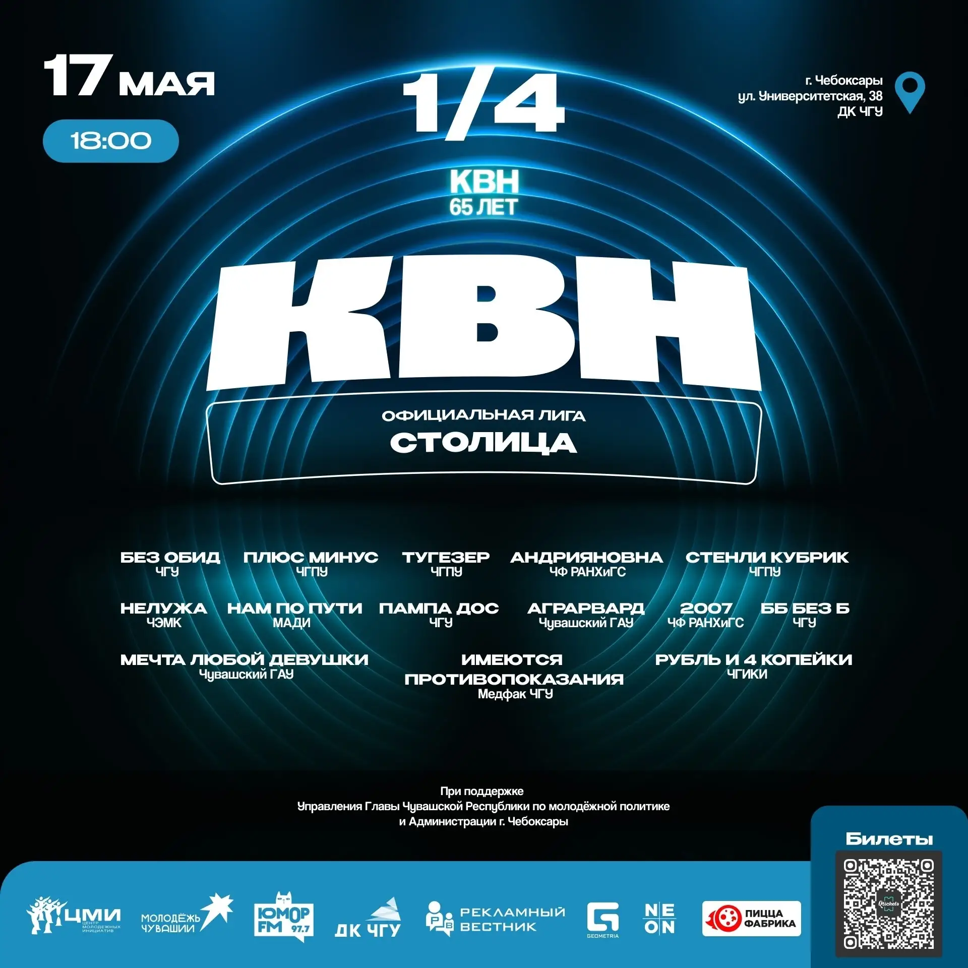 17 мая состоится 1/4 финала Лиги
