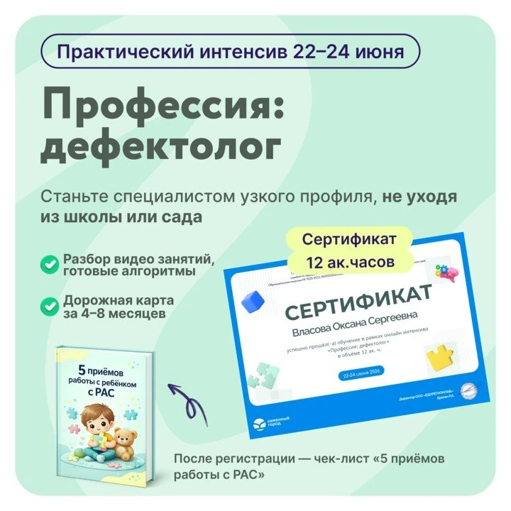🤯Как стать дефектологом узкого профиля, чтобы не работать «за всех» и расти в доходе | Практический
