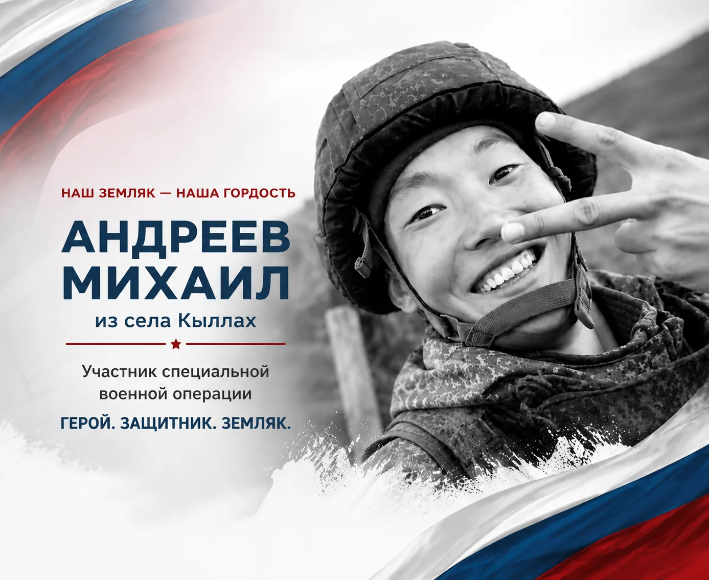 🇷🇺 О наших земляках-героях рассказали в эфире НВК «Саха»