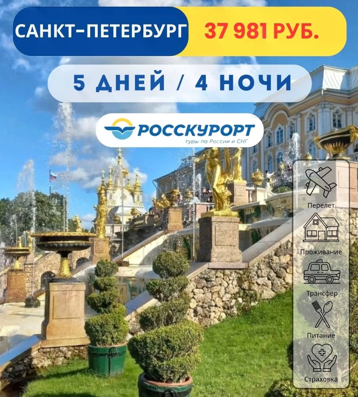 Выходные в #Санкт-Петербурге 🌅    ✈Вылет 05.06.2026 на 4 ночи / 5 дней    🏡Мармара 3* - небольшой от