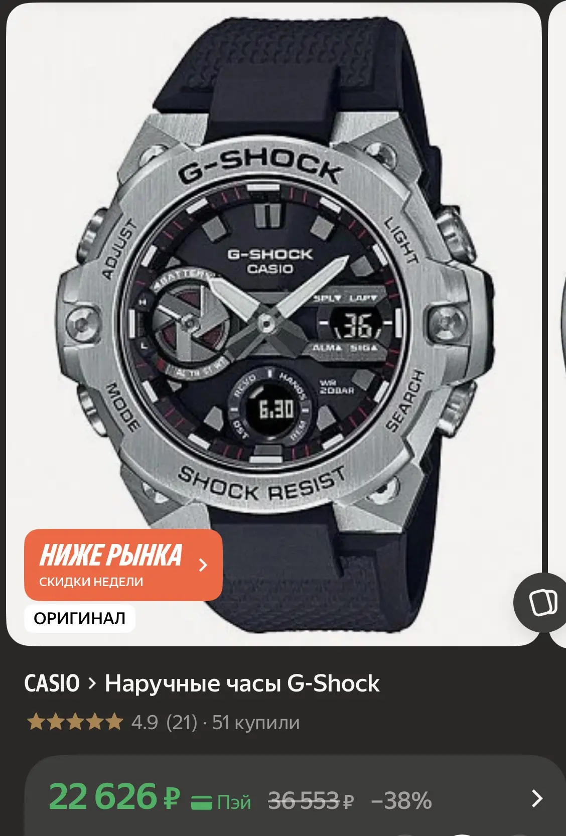 Успеваем купить 🏷️