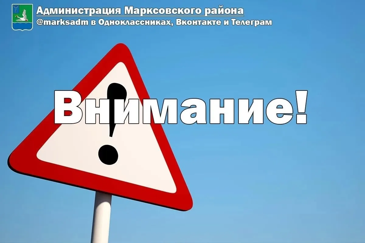⚡Внимание! Ограничение водоснабжения в г. Марксе