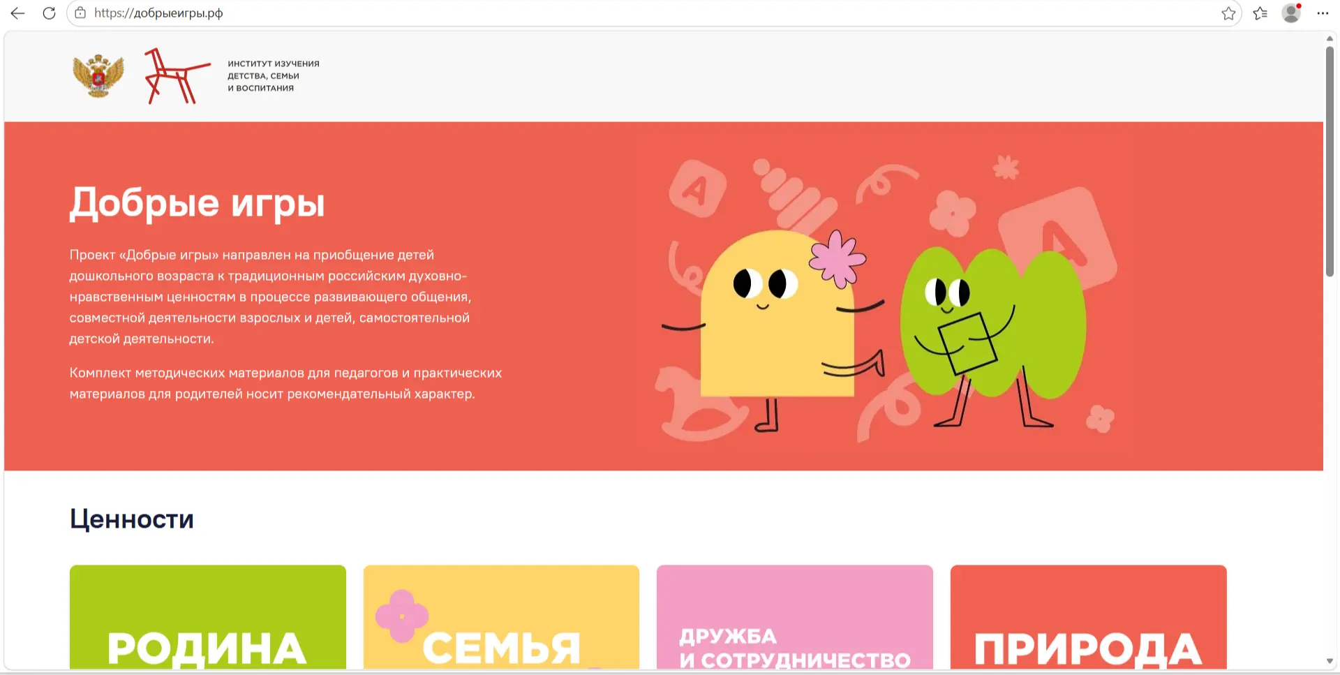 «Добрые игры»— федеральный проект для детских садов, который стартует 1 сентября 2026 года. Он разра