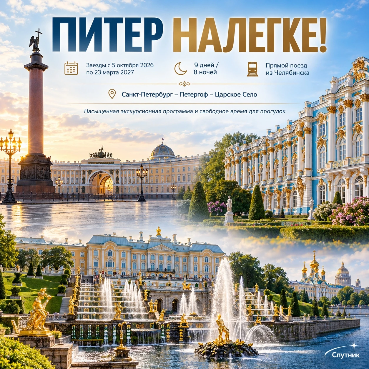 🏛 ПИТЕР НАЛЕГКЕ!