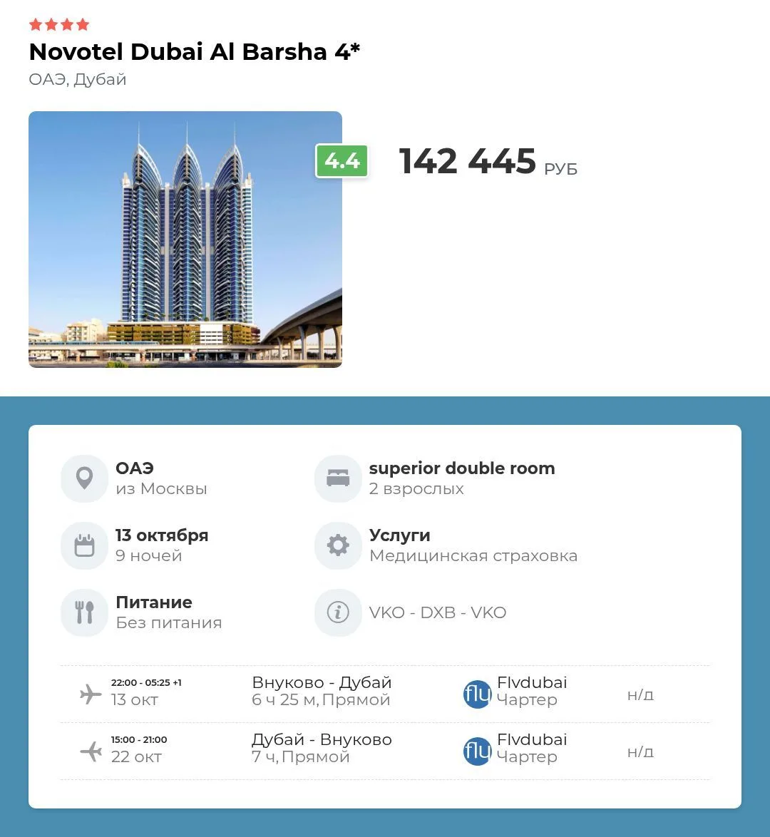 Novotel dubai al barsha 4⭐️ОАЭ, Дубай, из Москвы