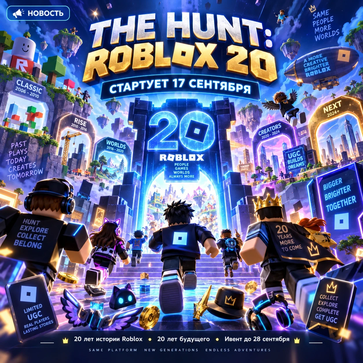 ЮБИЛЕЙНЫЙ THE HUNT В ROBLOX
