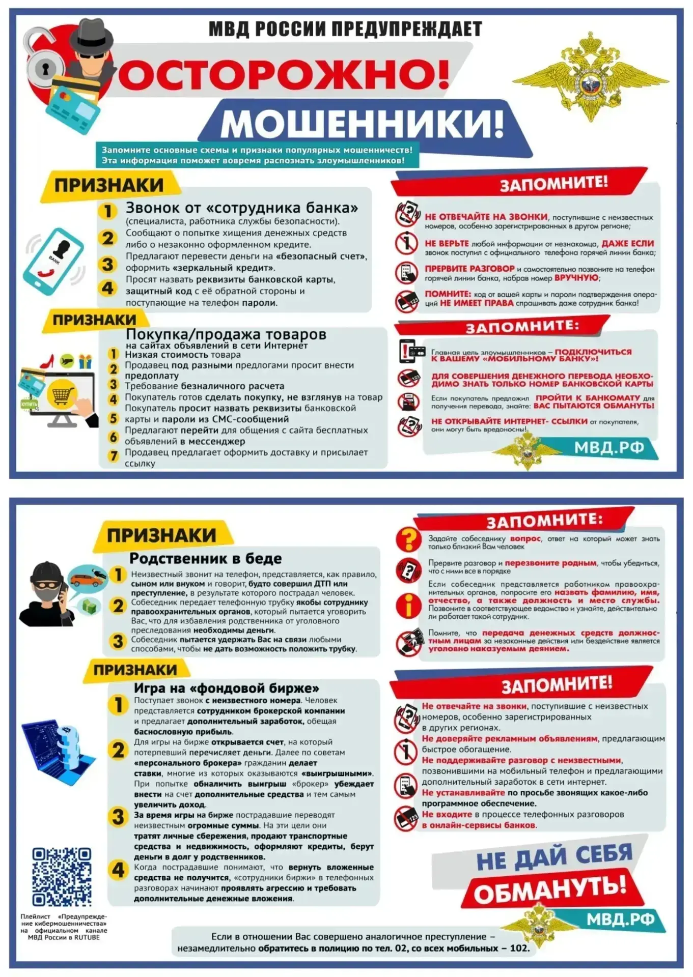 🚨 Внимание: мошенники активизировались! 
🚨Не дайте себя обмануть. 

Если вам звонят или пишут с та