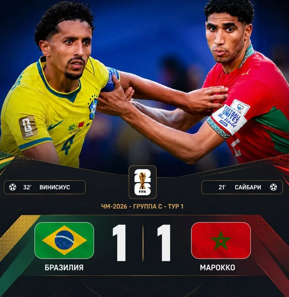 🇧🇷🇲🇦 Бразилия 1:1 Марокко 

И если честно Винисиус спас свою сборную от поражения индивидуальным