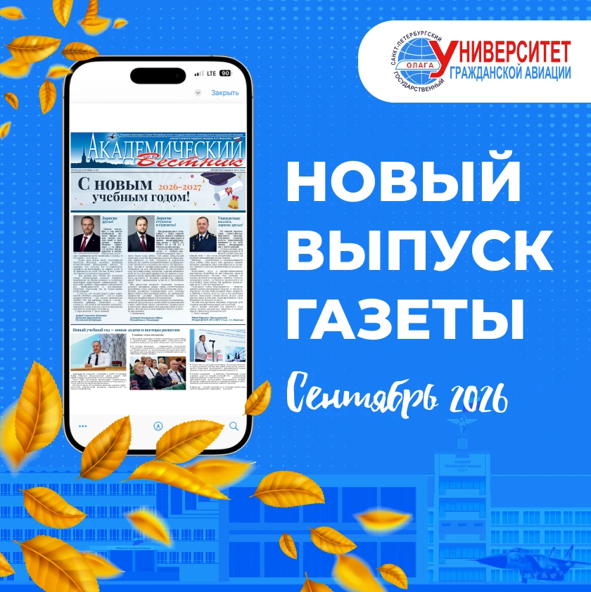 Вышел новый выпуск «Академического вестника»!