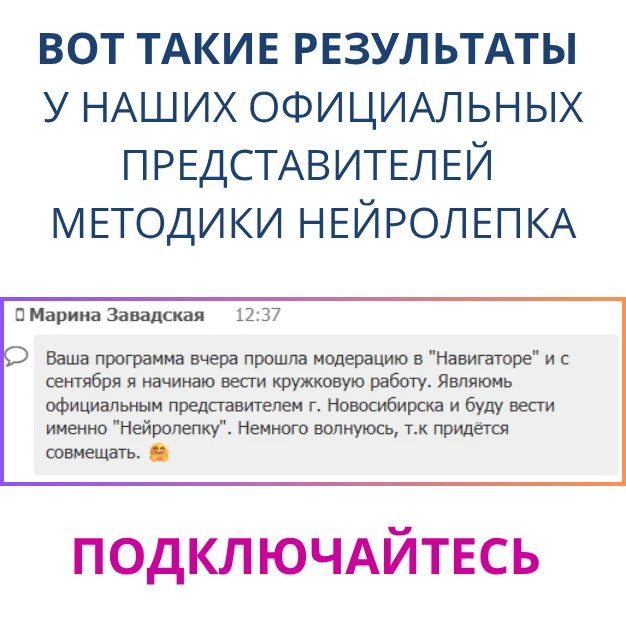 «Ваша программа вчера прошла модерацию в "Навигаторе", и с сентября я начинаю вести кружковую работу